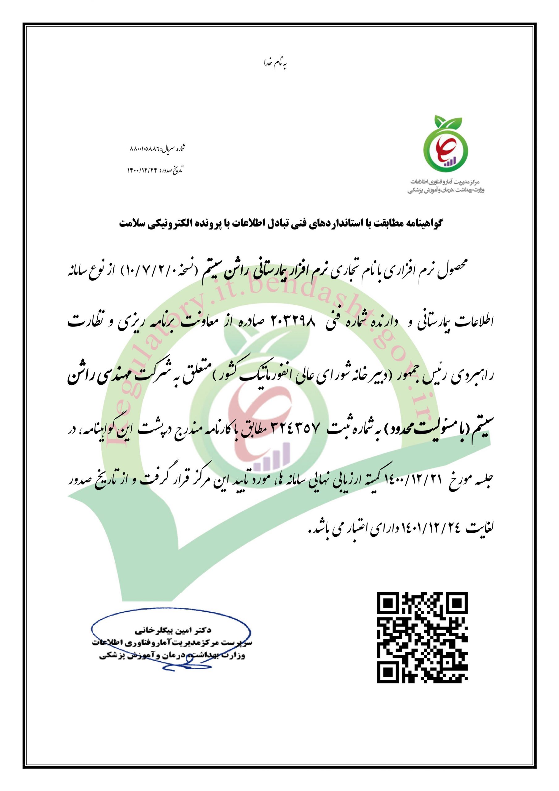 گواهینامه فنی مطابقت با استاندارد های فنی