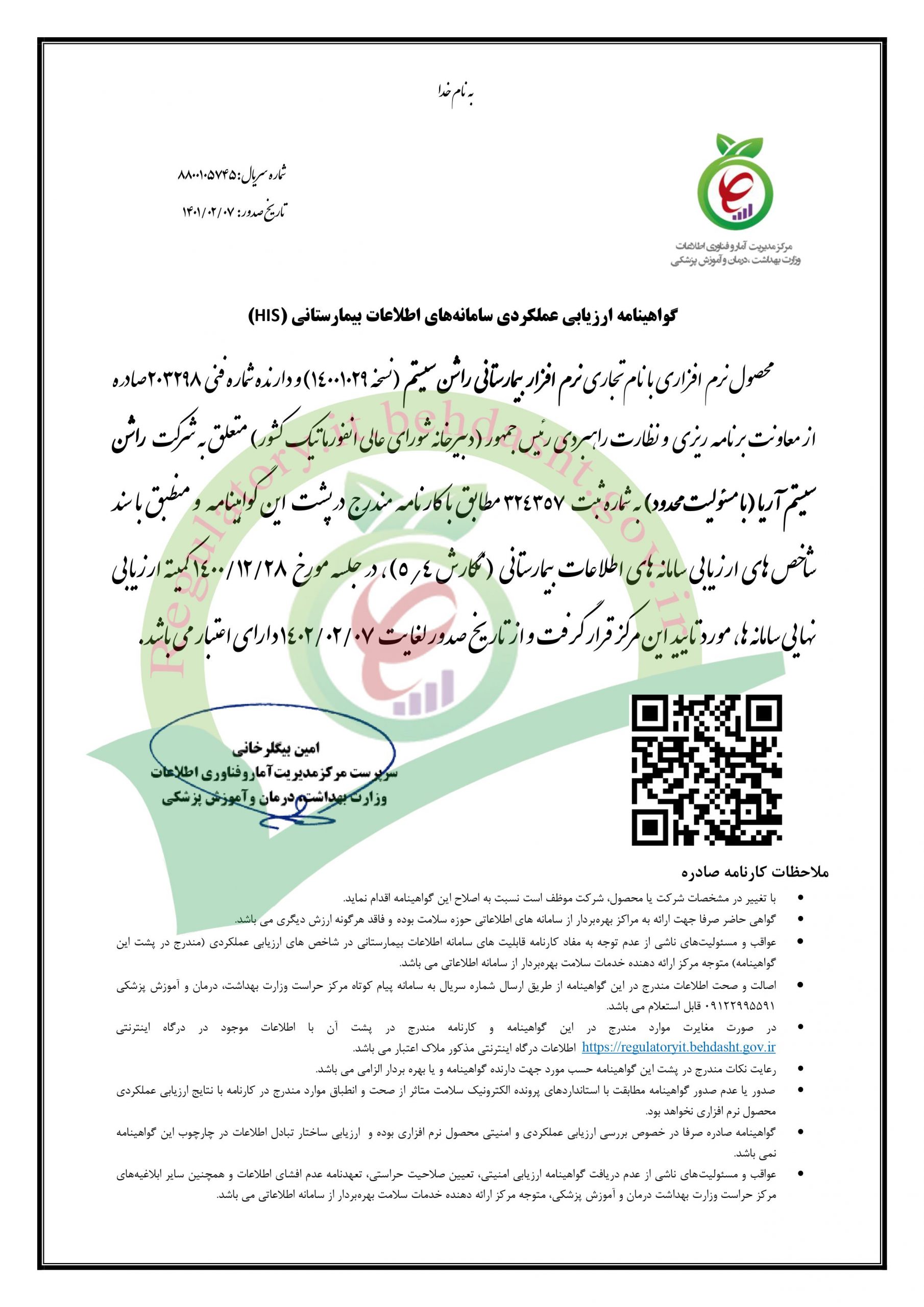 گواهینامه ارزیابی عملکرد