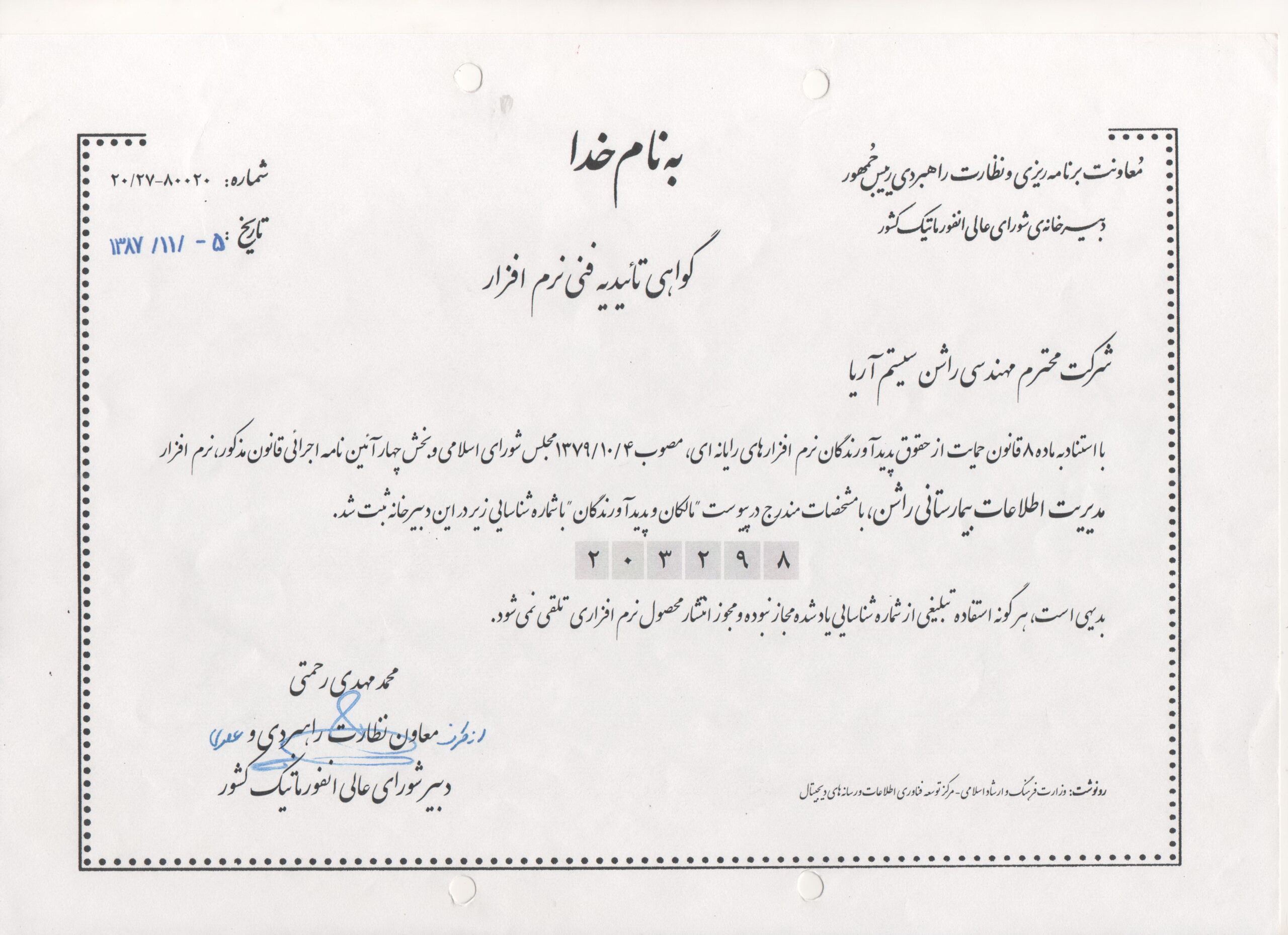 گواهی تایید فنی نرم افزار