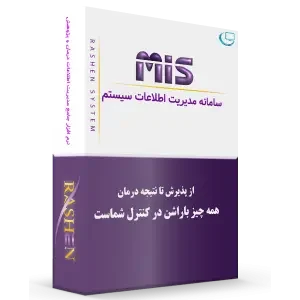 سیستم MIS